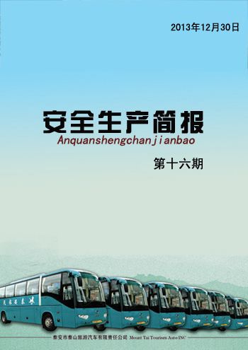 點擊查看詳細信息<br>標(biāo)題：安全生產(chǎn)簡報    第十六期 閱讀次數(shù)：3773