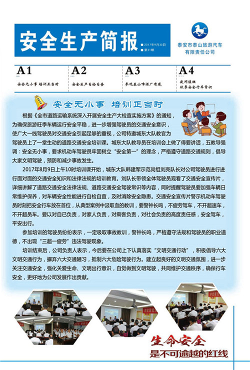 點擊查看詳細信息<br>標(biāo)題：安全生產(chǎn)簡報 第三十一期 閱讀次數(shù)：2150