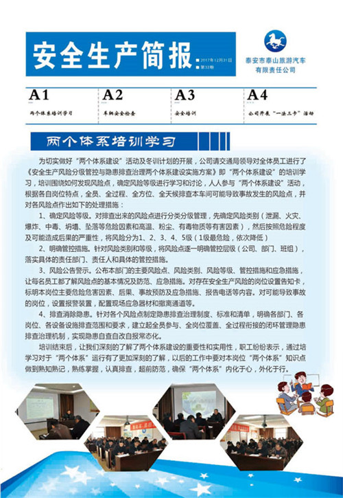 點擊查看詳細信息<br>標(biāo)題：安全生產(chǎn)簡報 第三十二期 閱讀次數(shù)：2520
